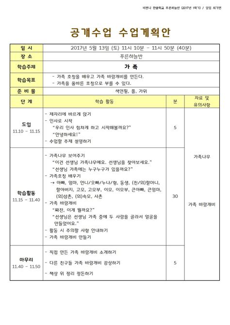 다문화 한국어수업 운영계획서 틀